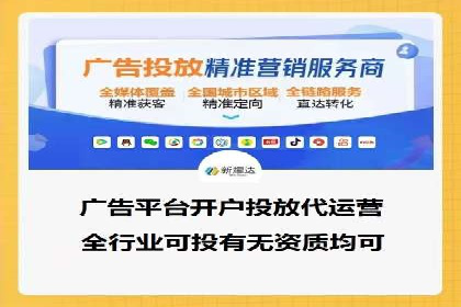 信息流广告代理全案解析